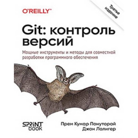 Другие операционные системы, книга Git: контроль версий купить по низкой цене