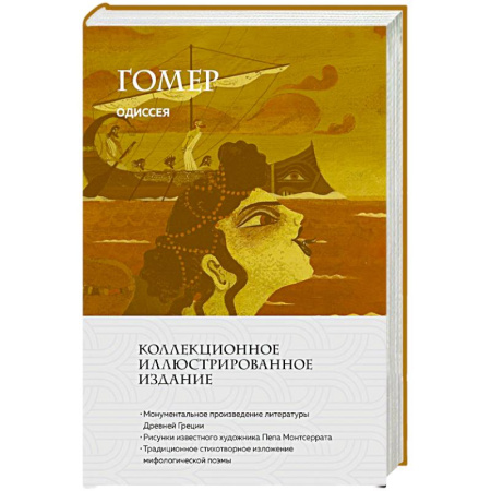 Эпос. Фольклор. Мифы, книга Одиссея купить по низкой цене