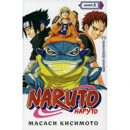 Комиксы. Манга, книга Naruto / Наруто купить по низкой цене