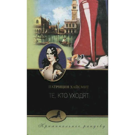 Зарубежный детектив, книга Те, кто уходят купить по низкой цене