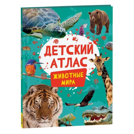Животный и растительный мир, книга Детский атлас. Животные мира купить по низкой цене