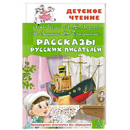 Повести и рассказы о детях, книга Рассказы русских писателей купить по низкой цене