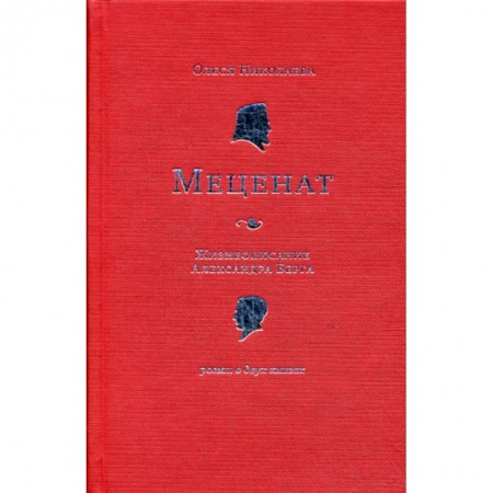 Духовная литература, книга Меценат купить по низкой цене