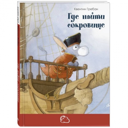 Повести и рассказы о детях, книга Где найти сокровище купить по низкой цене