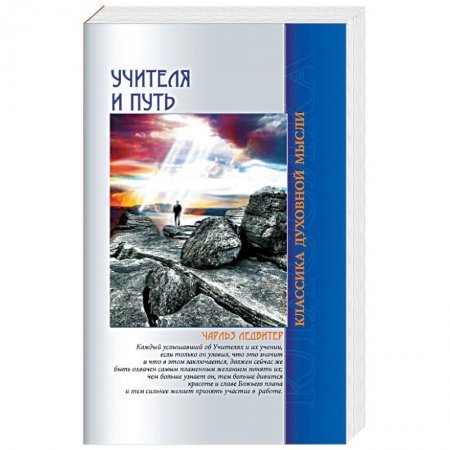 Книги, книга Учителя и путь купить по низкой цене