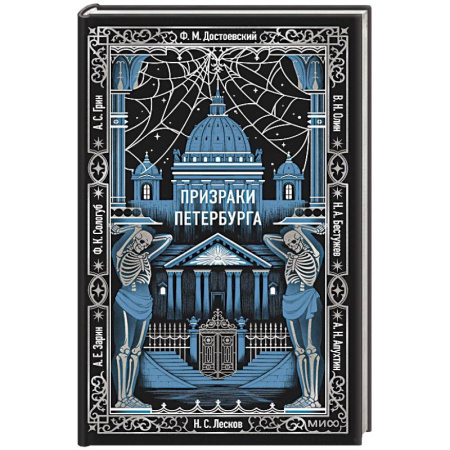 Русская классика, книга Призраки Петербурга. Вечные истории купить по низкой цене
