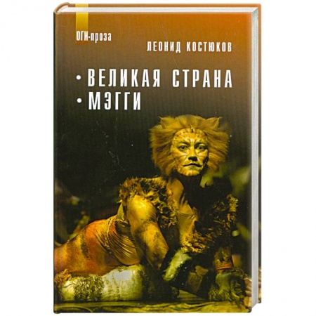 Книги, книга Великая страна Мэгги купить по низкой цене