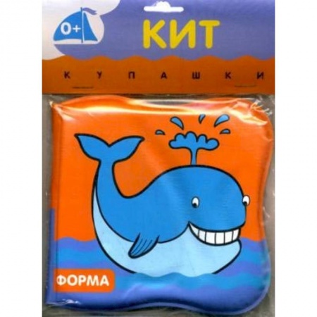 Книжки для купания, книга Кит купить по низкой цене