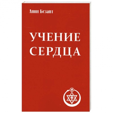 Книги, книга Учение сердца. купить по низкой цене