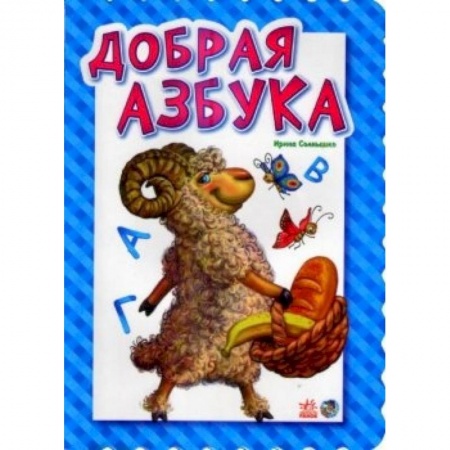 Книги, книга Добрая азбука купить по низкой цене