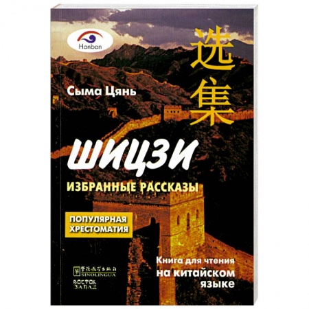 Книги, книга Шицзи купить по низкой цене