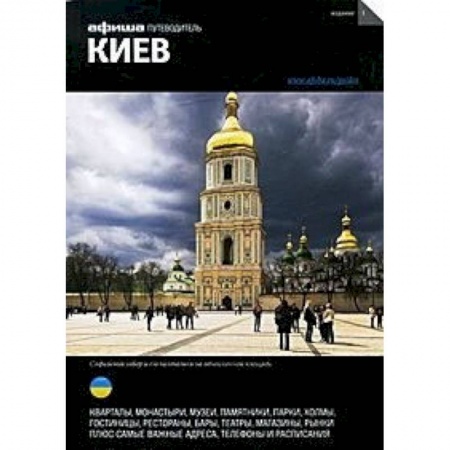 Украина, книга Киев купить по низкой цене