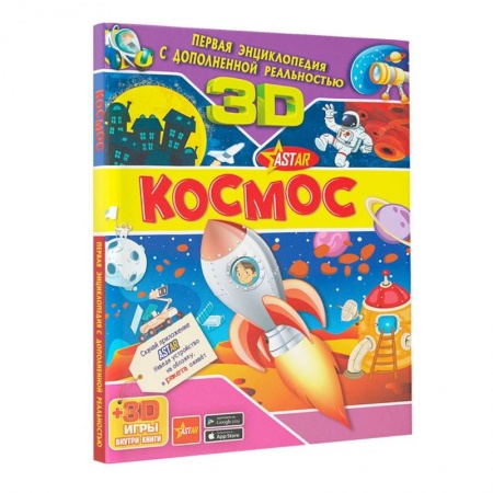 Человек. Земля. Вселенная, книга Космос купить по низкой цене