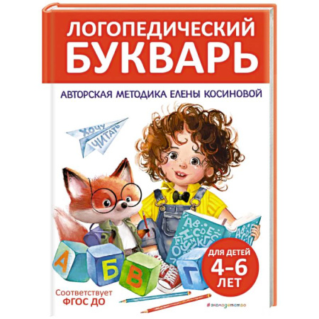 Азбука. Букварь, книга Логопедический букварь купить по низкой цене