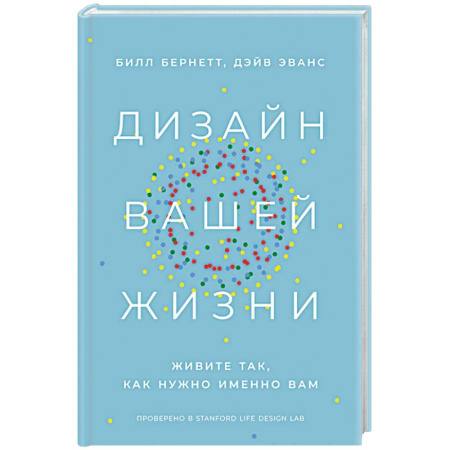 Достижение успеха в жизни, книга Дизайн вашей жизни. Живите так,как нужно именно вам купить по низкой цене