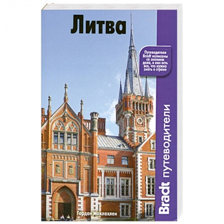 Книги, книга Литва купить по низкой цене