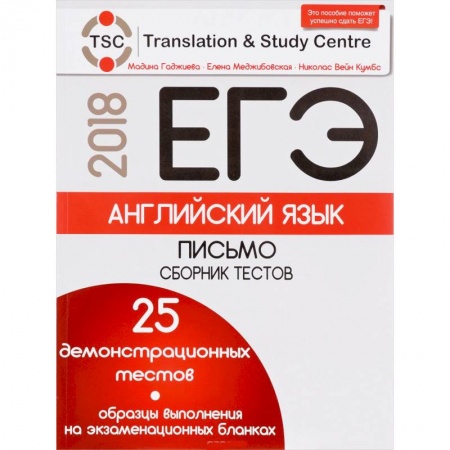 Чтение на английском языке, книга ЕГЭ. Английский язык. Письмо. Сборник тестов купить по низкой цене