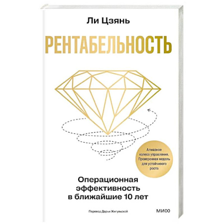 MBA. Бизнес-курс, книга Рентабельность: операционная эффективность в ближайшие 10 лет купить по низкой цене