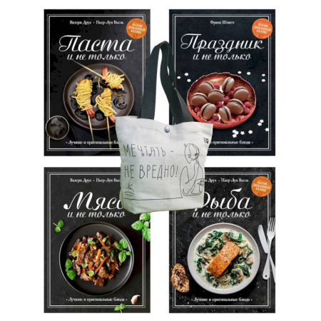 Кулинария, книга Магия домашней кухни. Комплект из 4-х книг с шоппером купить по низкой цене