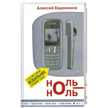 Книги, книга Ноль-Ноль купить по низкой цене