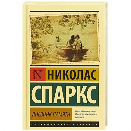 Зарубежная современная проза, книга Дневник памяти купить по низкой цене