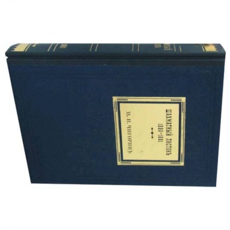 Шахматы. Шашки, книга Шахматный листокъ: 1880-1881 купить по низкой цене