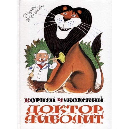 Книги, книга Доктор Айболит купить по низкой цене
