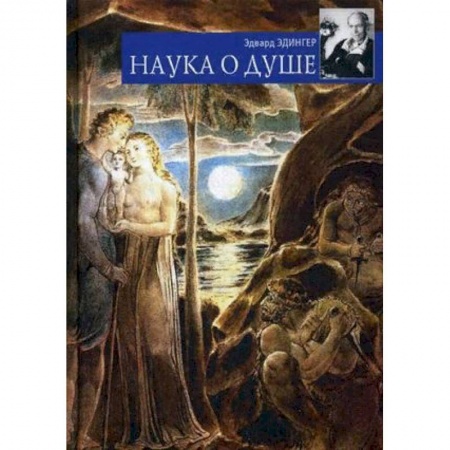 Практическая психология, книга Наука о душе купить по низкой цене