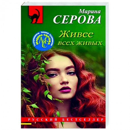 Отечественный женский детектив, книга Живее всех живых купить по низкой цене