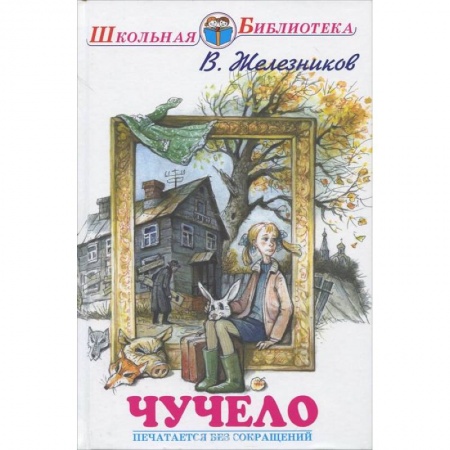 Книги, книга Чучело купить по низкой цене