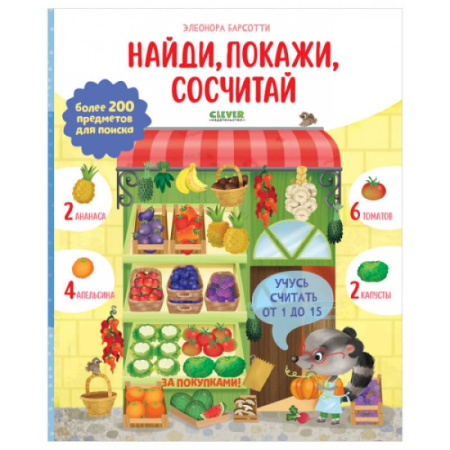 Обучение счету. Математика, книга Учусь считать от 1 до 15. Найди, покажи, сосчитай купить по низкой цене