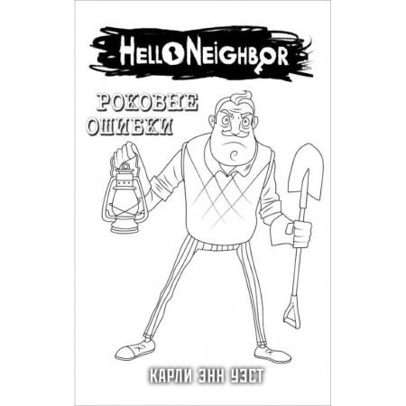 Мистика. Фантастика. Фэнтези, книга Комплект 'Роковые ошибки + суперобложка' купить по низкой цене