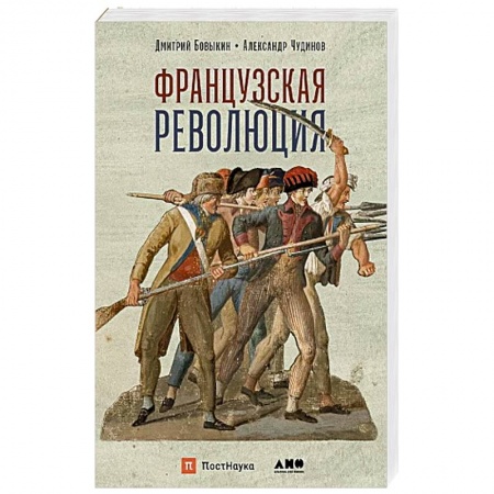 Франция, книга Французская революция купить по низкой цене