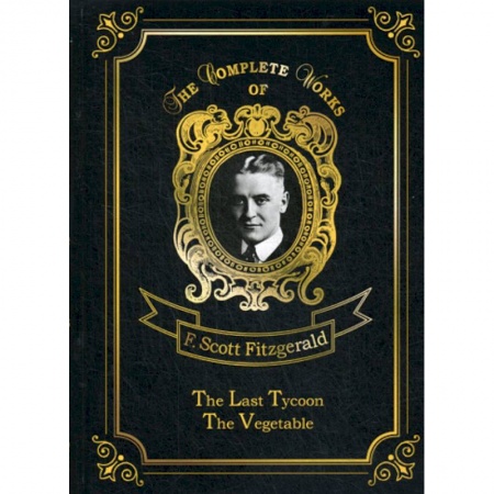 Чтение на английском языке, книга The Last Tycoon & The Vegetable купить по низкой цене
