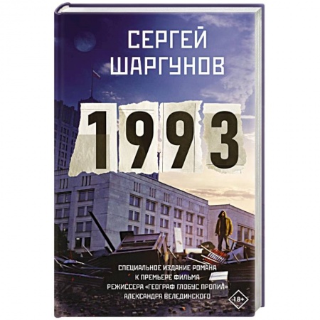 Русская современная проза, книга 1993 купить по низкой цене