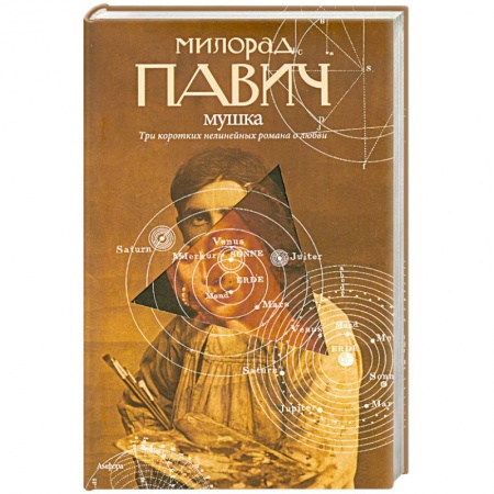 Книги, книга Мушка купить по низкой цене