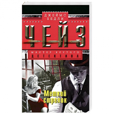 Книги, книга Меткий стрелок купить по низкой цене