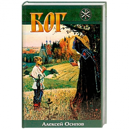 Книги, книга Бог + DVD купить по низкой цене