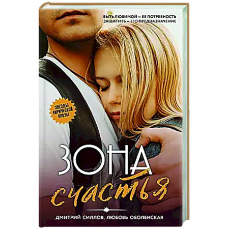 Русская современная проза, книга Зона счастья купить по низкой цене