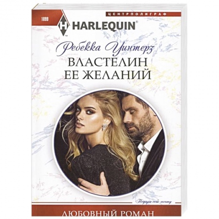 Книги, книга Властелин ее желаний купить по низкой цене