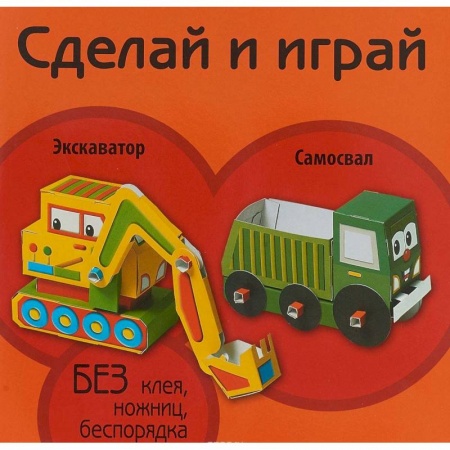Оригами. Поделки из бумаги, книга Экскаватор. Самосвал купить по низкой цене