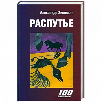 Распутье