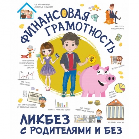 Окружающий мир, книга Финансовая грамотность купить по низкой цене