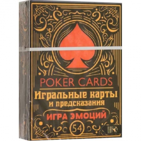Карточные и азартные игры. Фокусы, книга Игральные карты и предсказания Игра эмоций купить по низкой цене