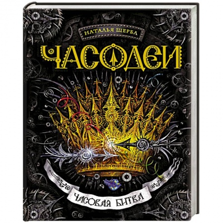 Книги, книга Часовая битва купить по низкой цене