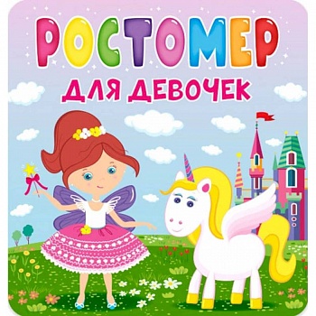 Для девочек