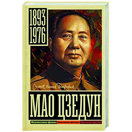 Мемуары, биографии исторических личностей, книга Мао Цзедун купить по низкой цене