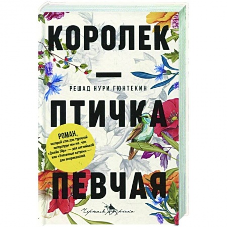 Зарубежная классика, книга Королек — птичка певчая купить по низкой цене