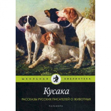 Эпос. Фольклор. Мифы, книга Кусака купить по низкой цене