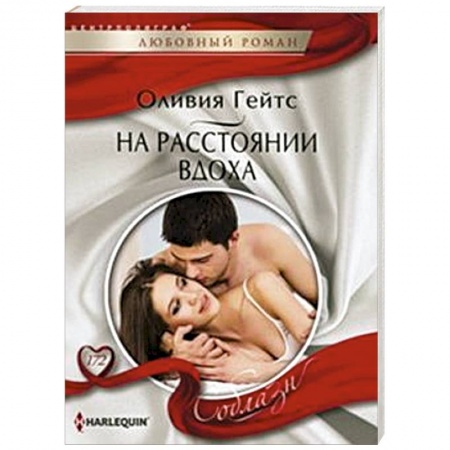 Книги, книга На расстоянии вдоха купить по низкой цене